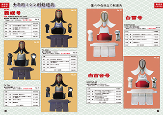 剣道具(少年用)(女子用)