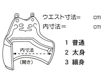 胴の計り方