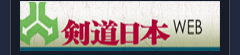 全日本武道具協同組合