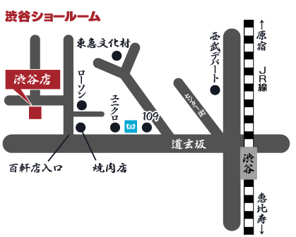 松興堂　渋谷ショールームのご案内