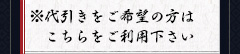 代引きを希望されるオンラインショッピング