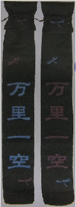 黒帆布トンボ文字入略式３本入_裏付・文字「万里一空」
