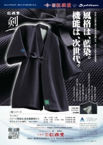 ファイテン新ジャージ剣道衣