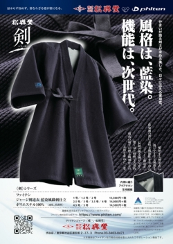 ファイテン新ジャージ剣道衣